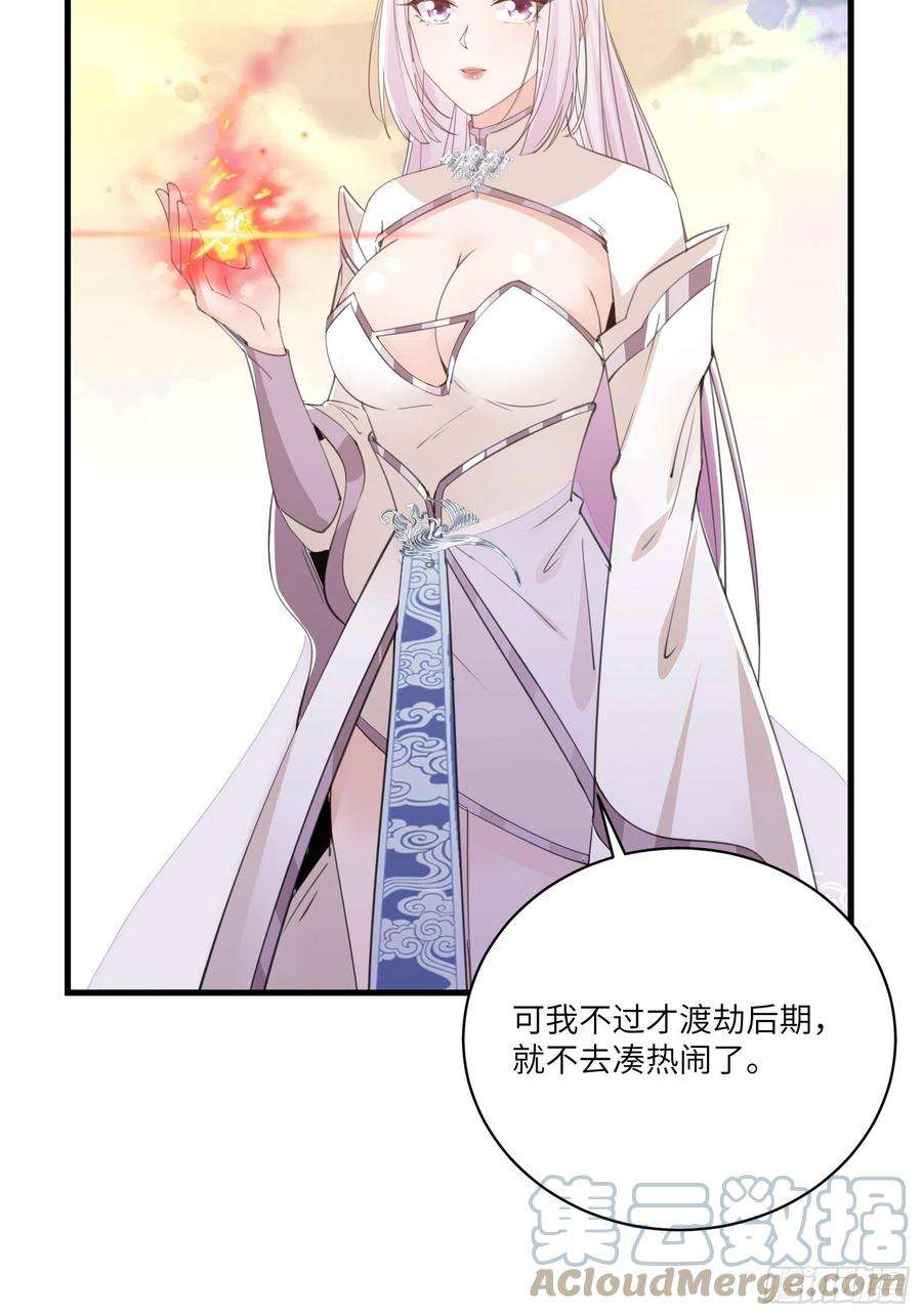 修仙就要傍富婆44话真的不担心你那小情人？