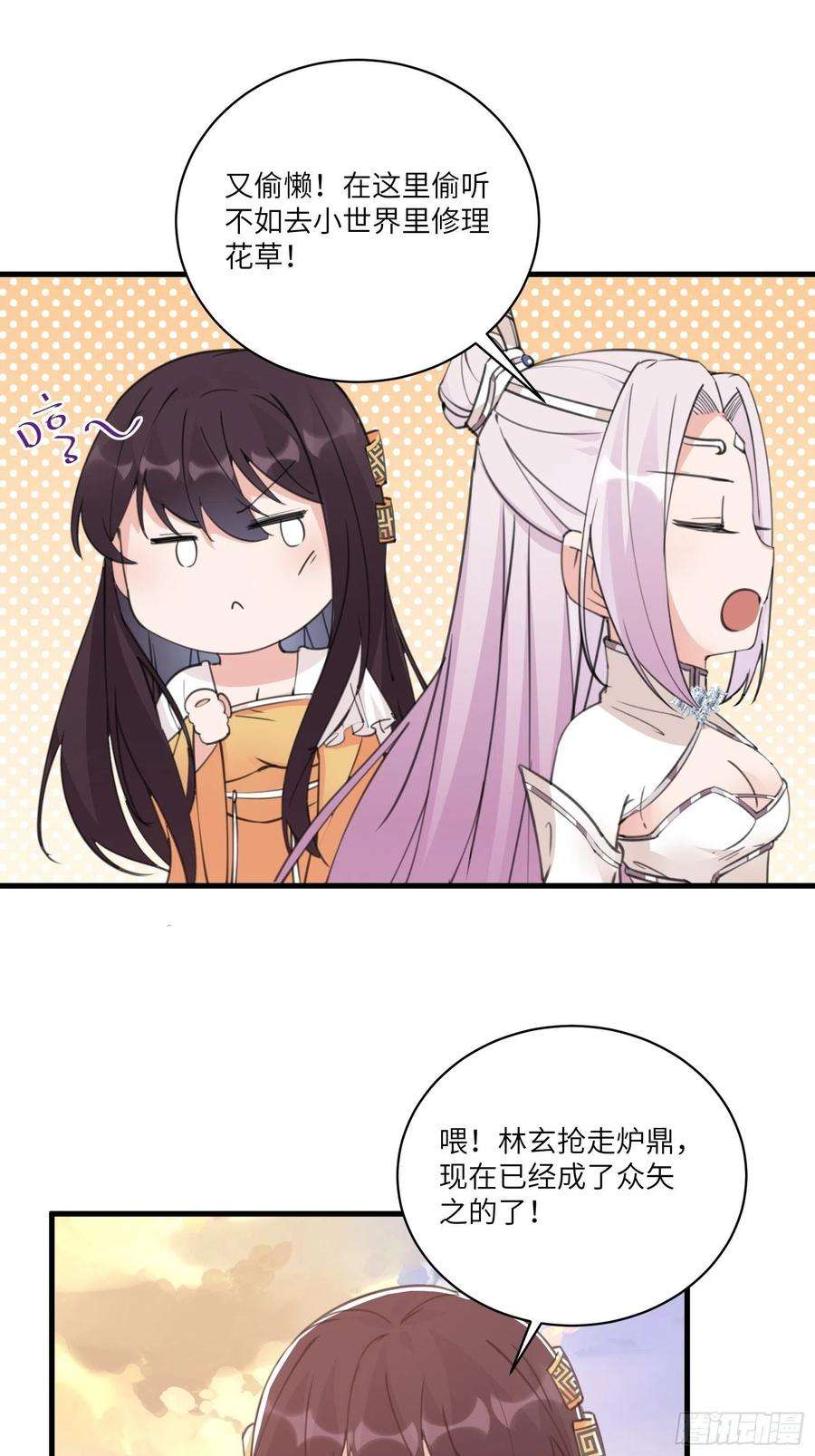 修仙就要傍富婆44话真的不担心你那小情人？