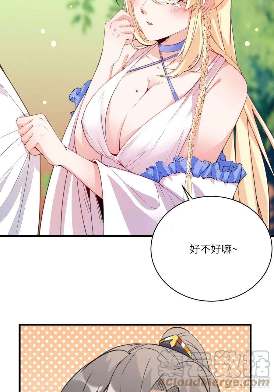 修仙就要傍富婆44话真的不担心你那小情人？