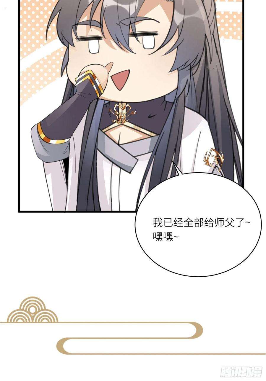 修仙就要傍富婆44话真的不担心你那小情人？