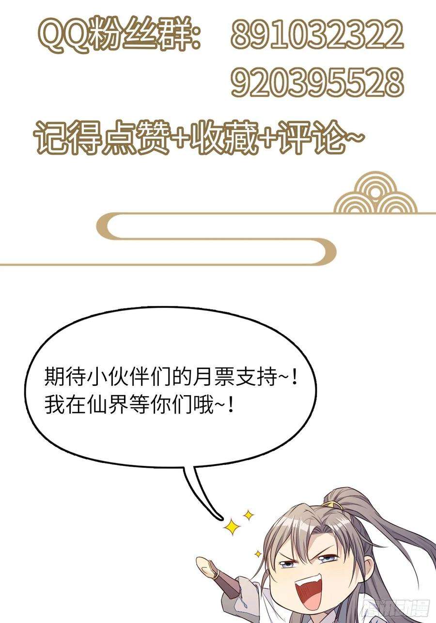 修仙就要傍富婆44话真的不担心你那小情人？