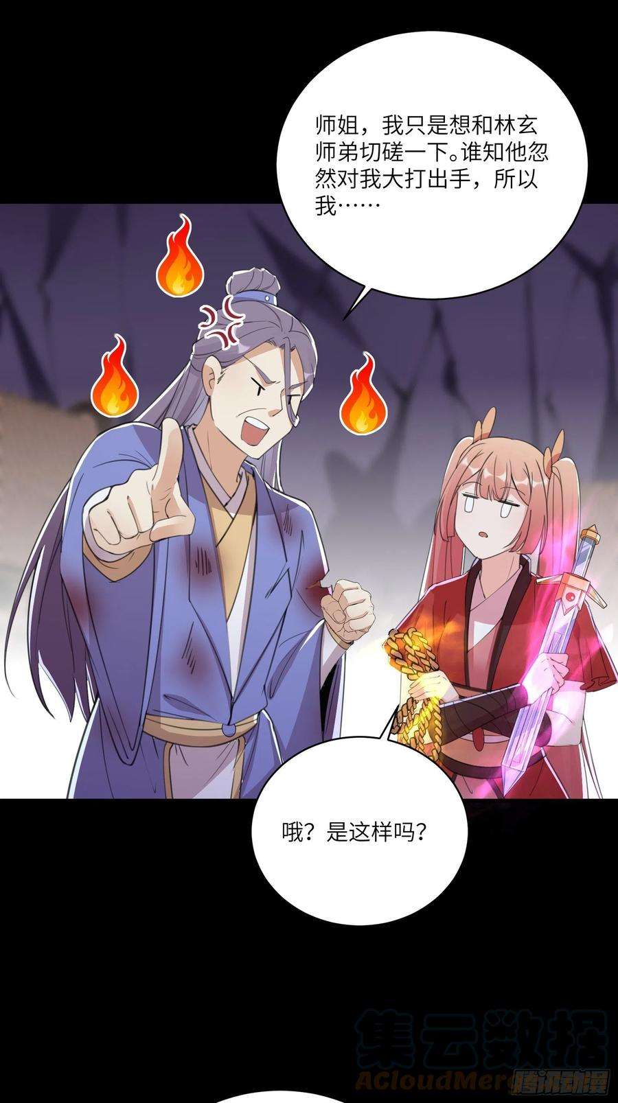 修仙就要傍富婆44话真的不担心你那小情人？