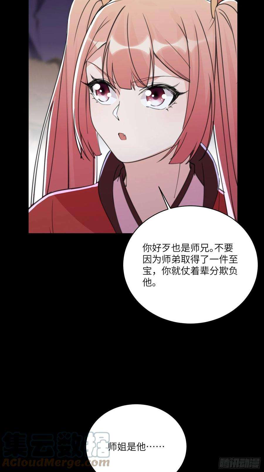 修仙就要傍富婆44话真的不担心你那小情人？