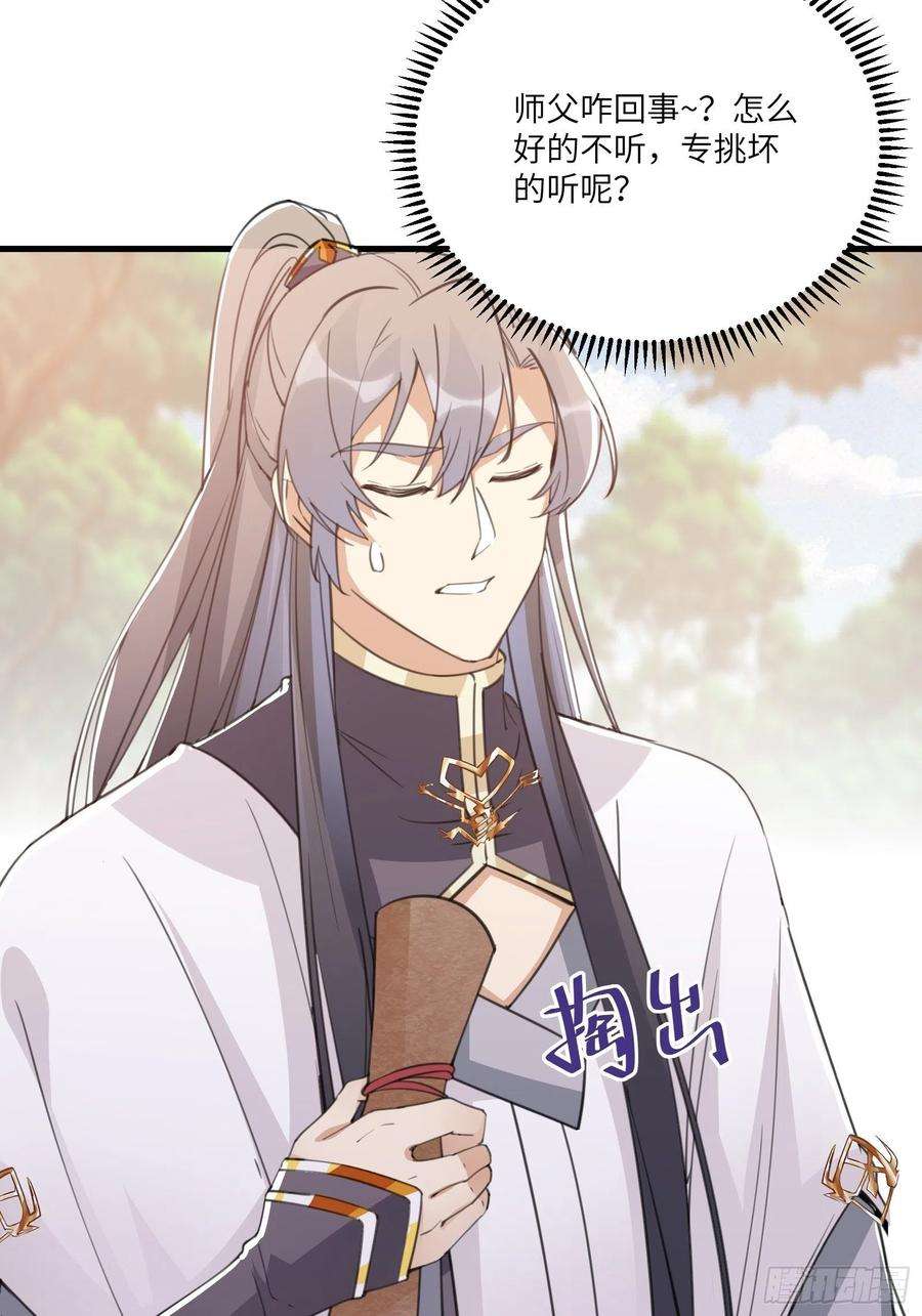 修仙就要傍富婆45话 师父在吗？亲个嘴