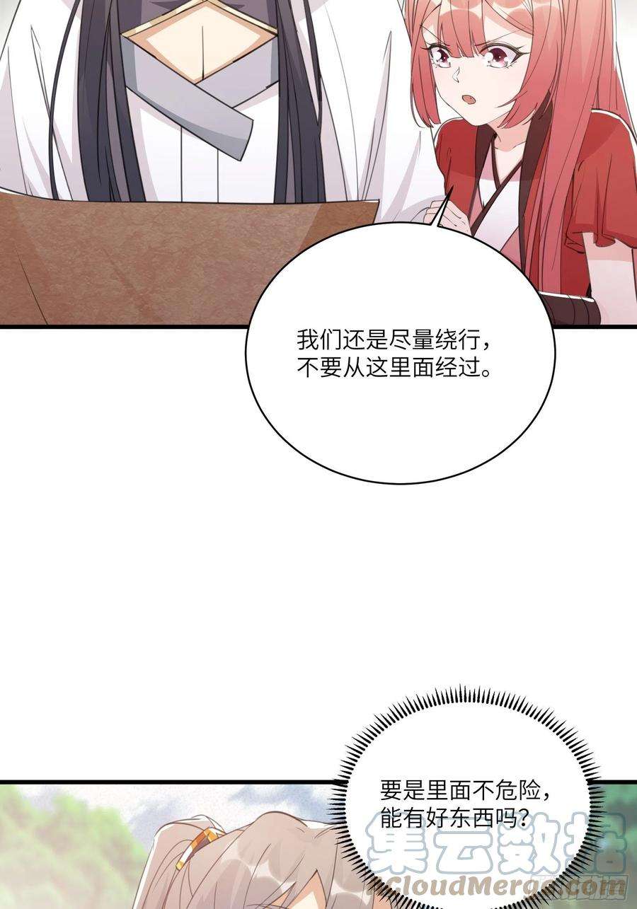 修仙就要傍富婆45话 师父在吗？亲个嘴