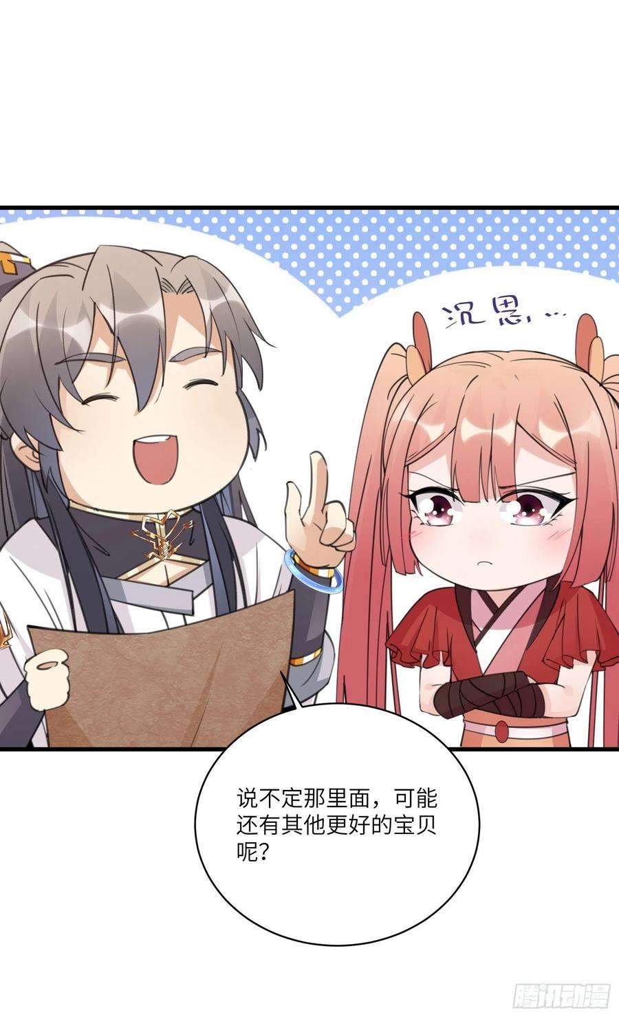 修仙就要傍富婆45话 师父在吗？亲个嘴