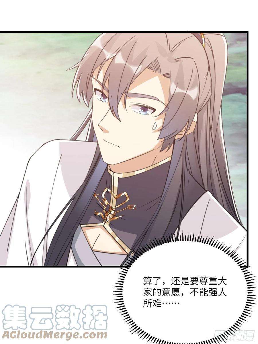 修仙就要傍富婆45话 师父在吗？亲个嘴
