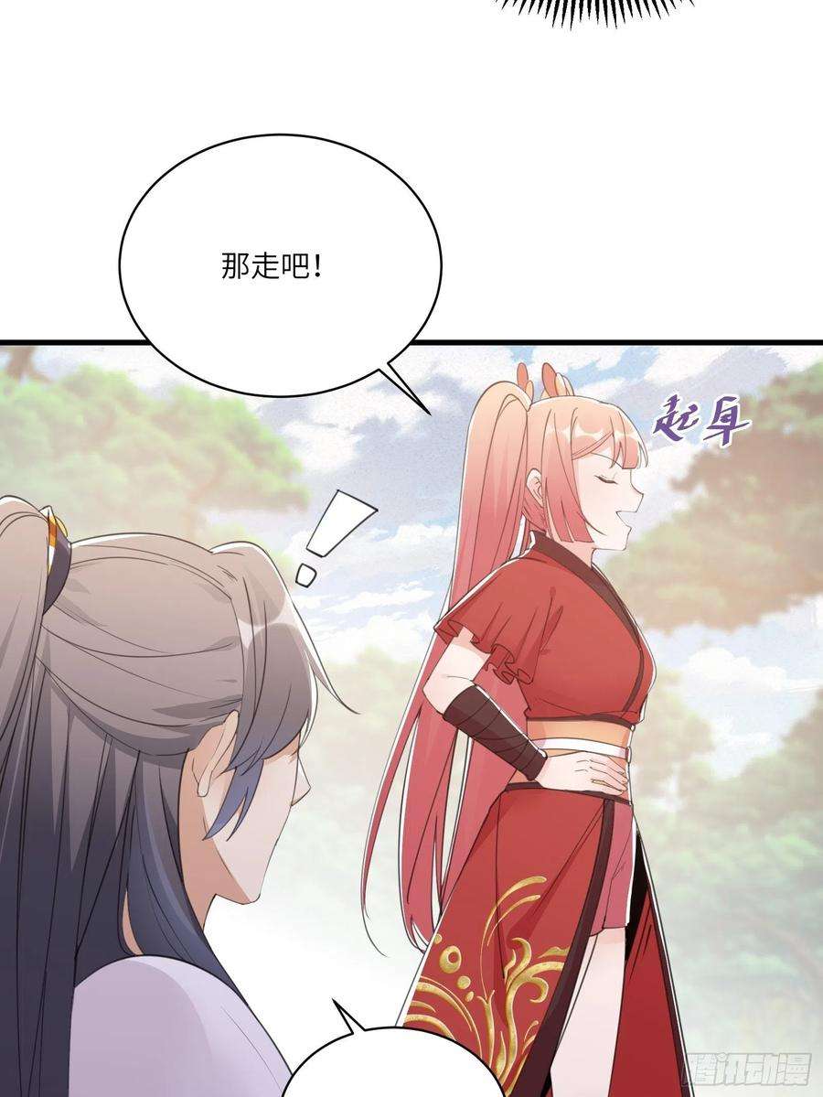 修仙就要傍富婆45话 师父在吗？亲个嘴