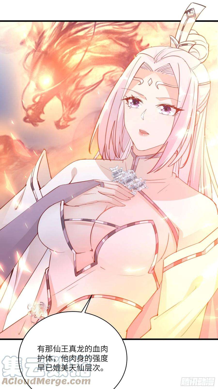 修仙就要傍富婆45话 师父在吗？亲个嘴