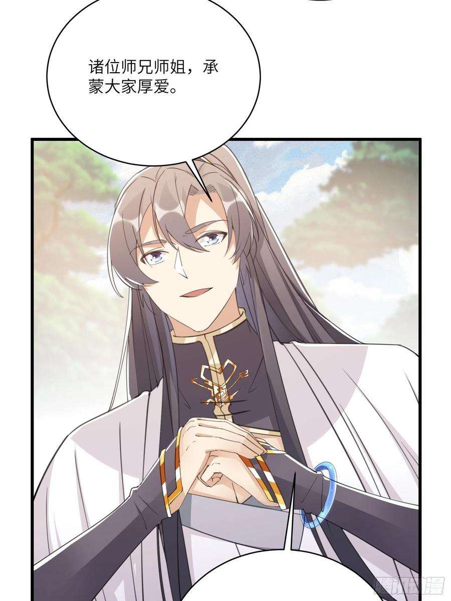 修仙就要傍富婆45话 师父在吗？亲个嘴