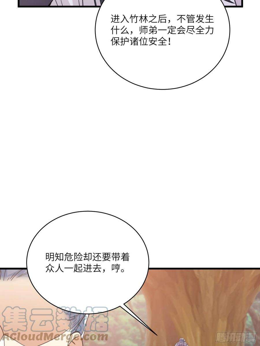 修仙就要傍富婆45话 师父在吗？亲个嘴