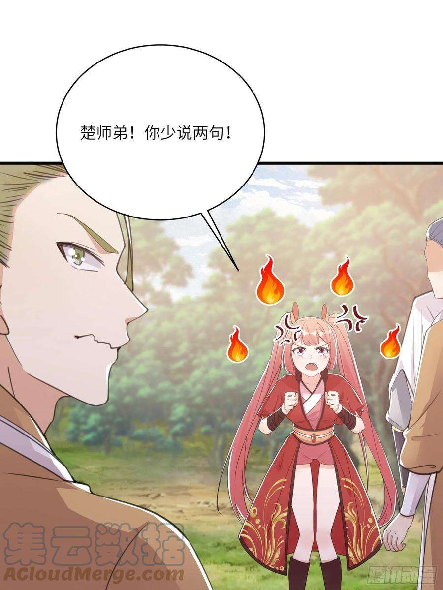 修仙就要傍富婆45话 师父在吗？亲个嘴
