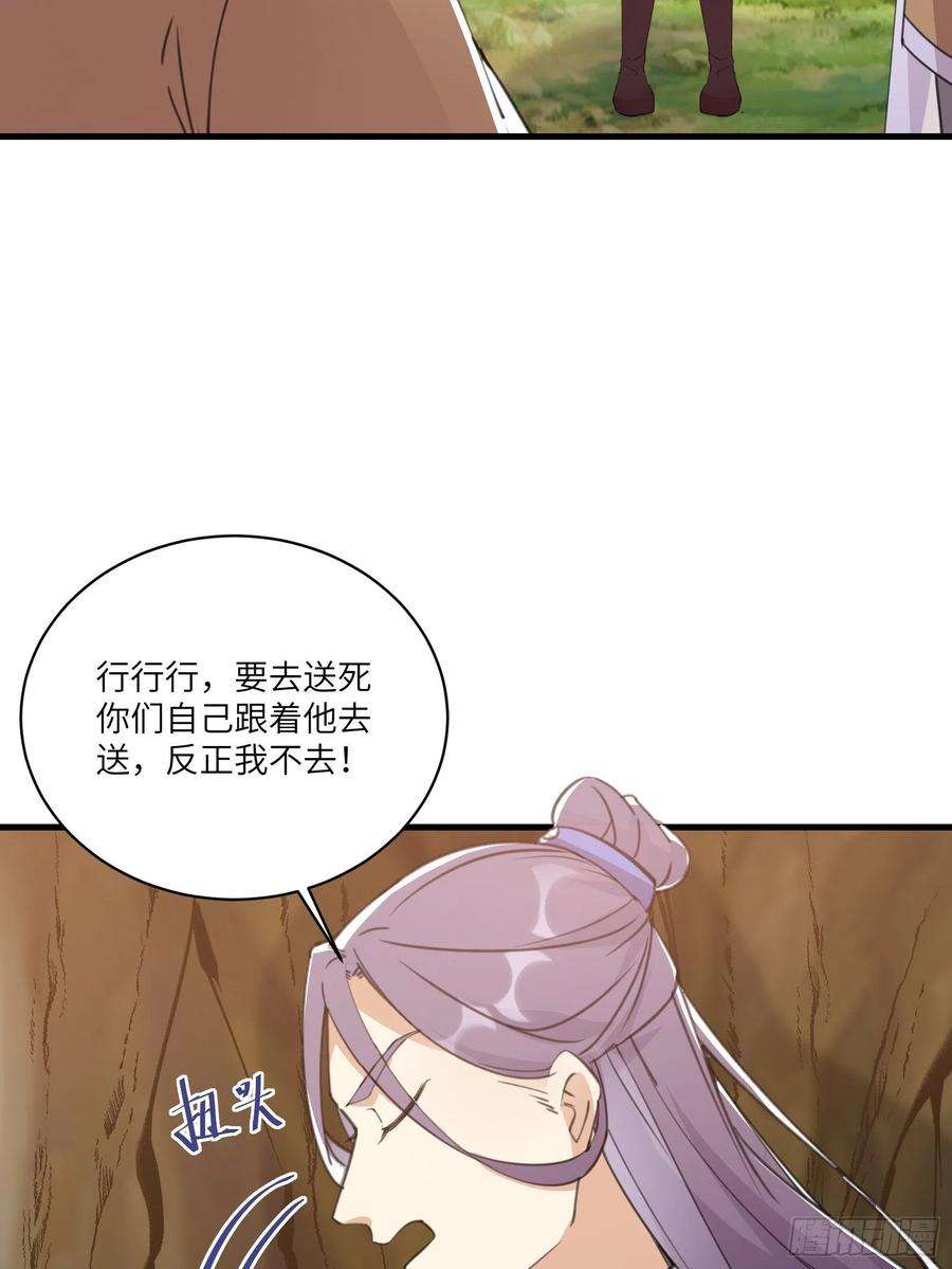 修仙就要傍富婆45话 师父在吗？亲个嘴