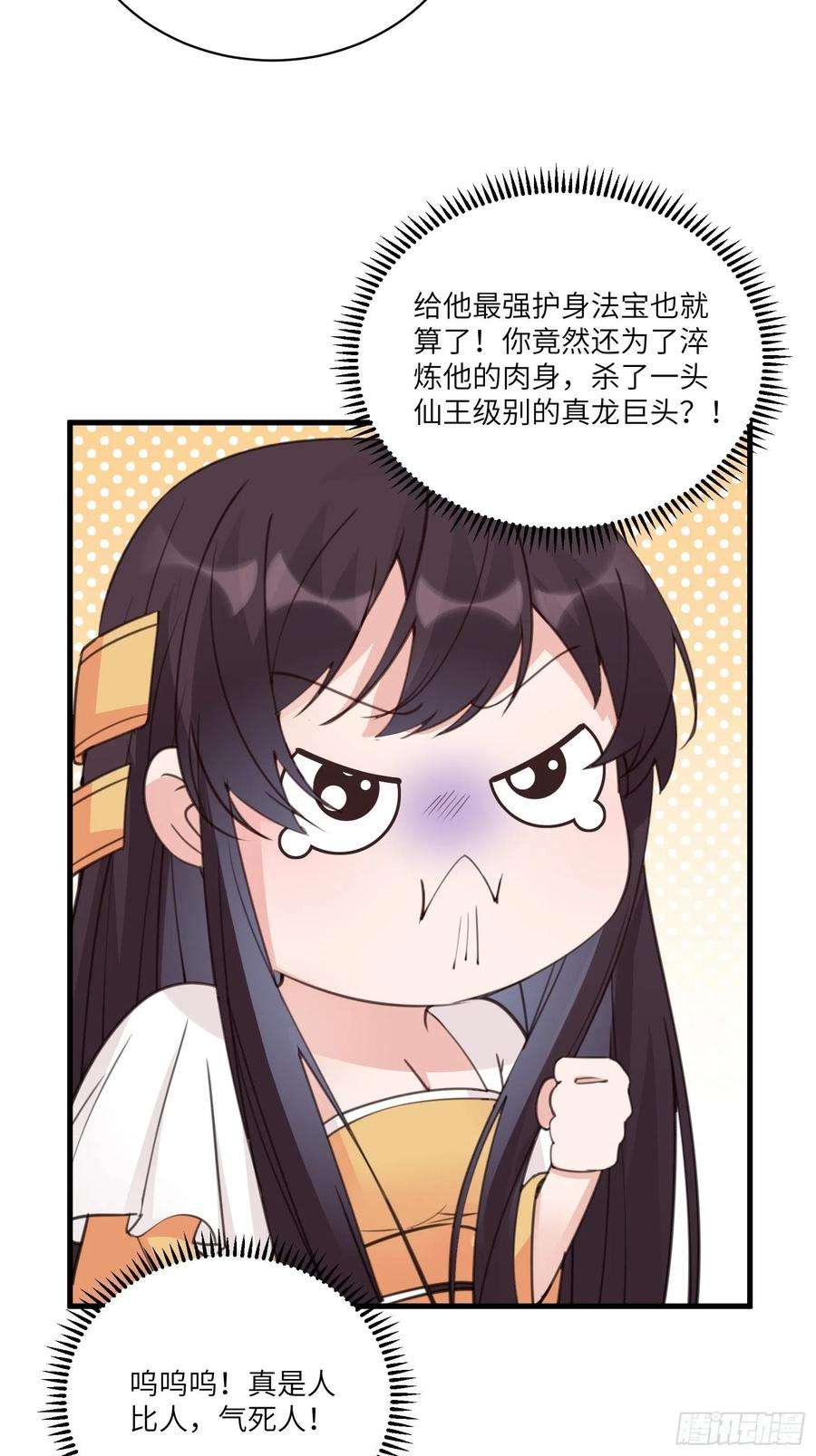 修仙就要傍富婆45话 师父在吗？亲个嘴