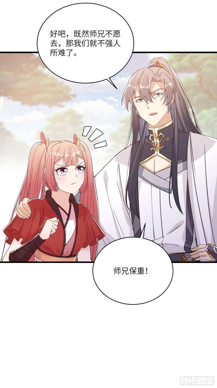修仙就要傍富婆45话 师父在吗？亲个嘴