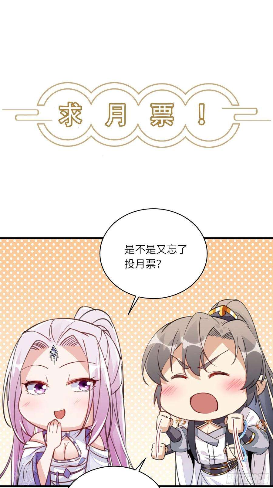 修仙就要傍富婆45话 师父在吗？亲个嘴