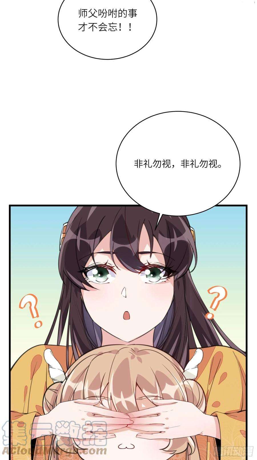 修仙就要傍富婆45话 师父在吗？亲个嘴