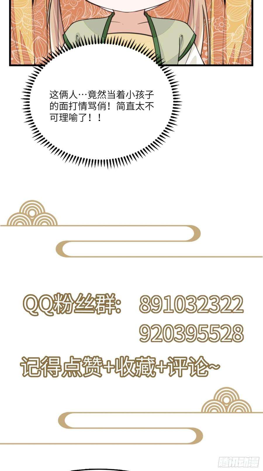 修仙就要傍富婆45话 师父在吗？亲个嘴