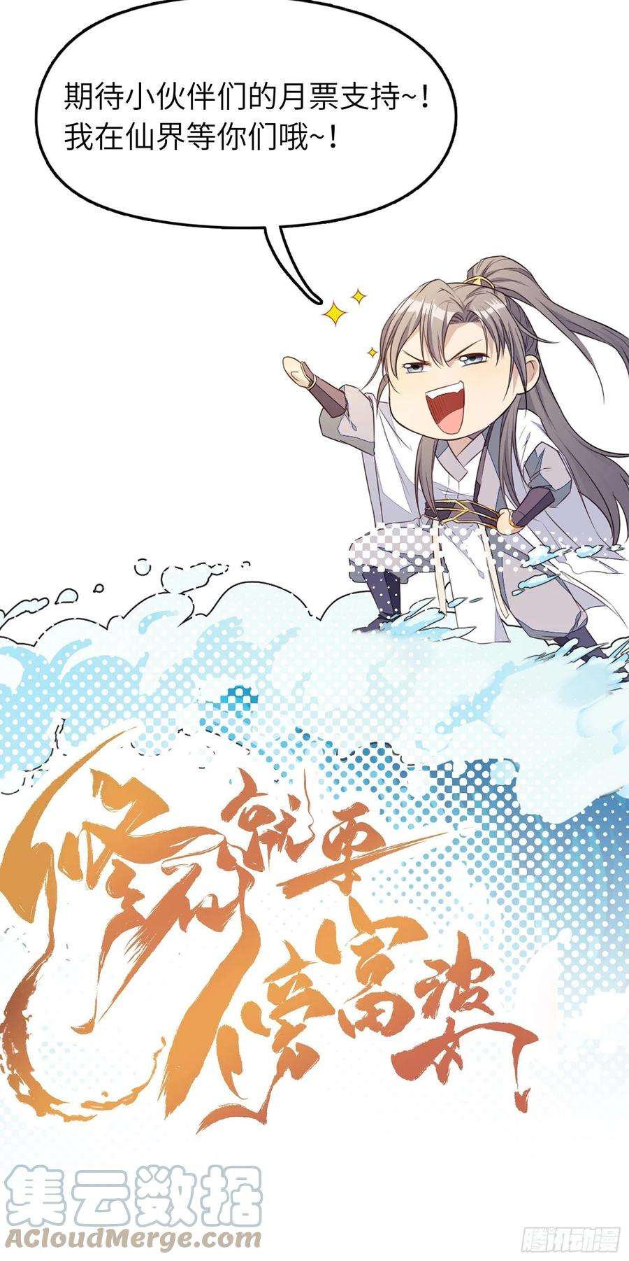 修仙就要傍富婆45话 师父在吗？亲个嘴