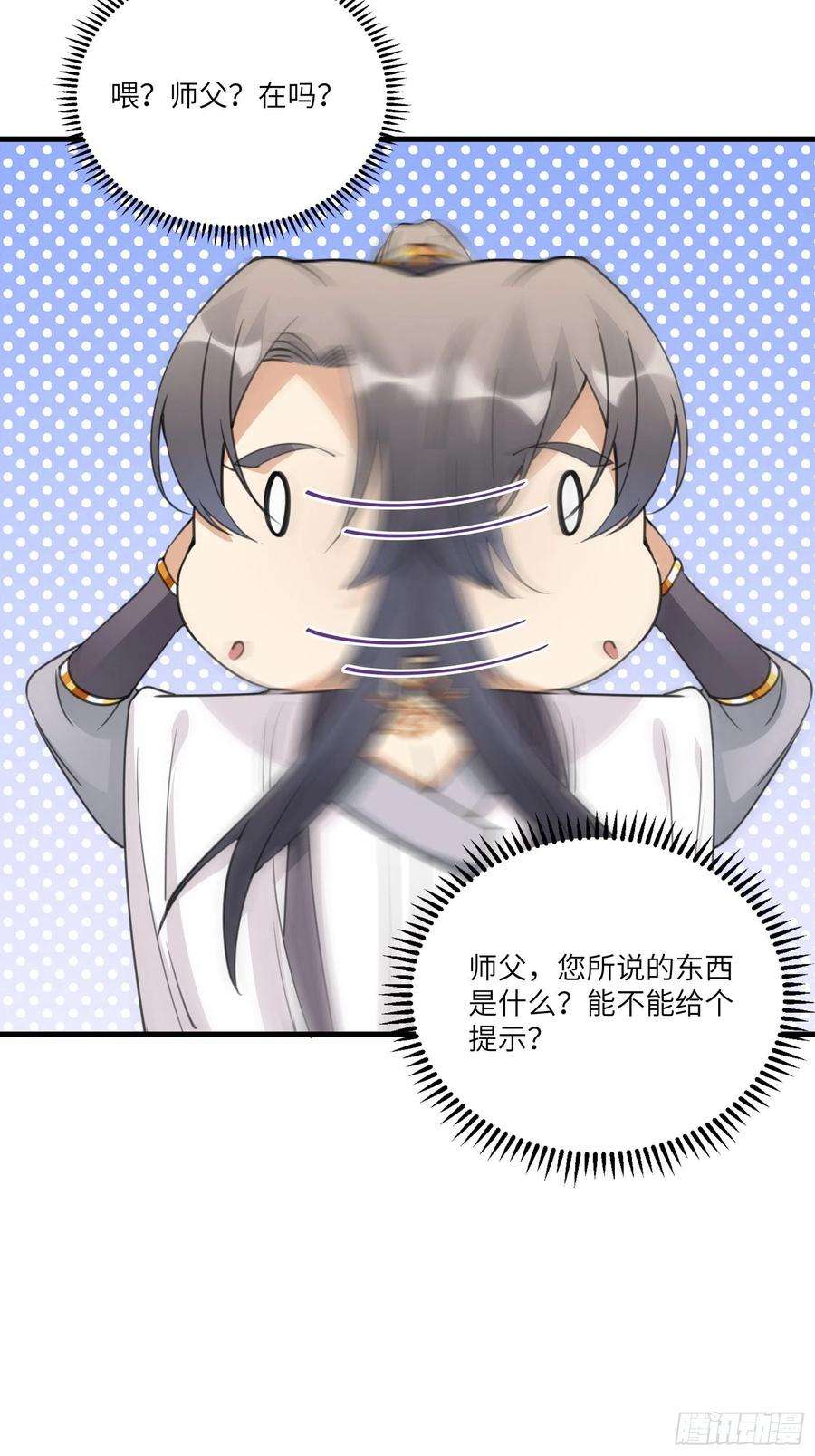 修仙就要傍富婆45话 师父在吗？亲个嘴