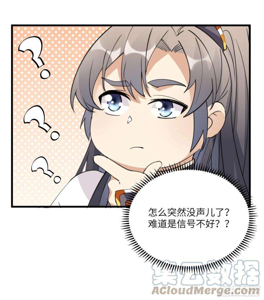 修仙就要傍富婆45话 师父在吗？亲个嘴