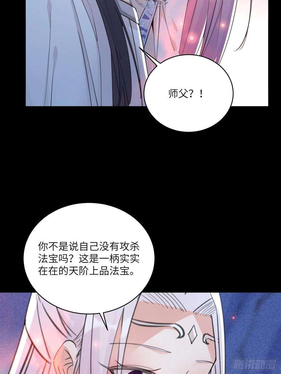 修仙就要傍富婆46话 洞穴里的天阶法宝