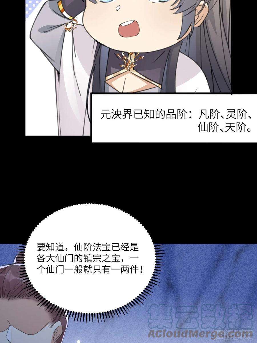修仙就要傍富婆46话 洞穴里的天阶法宝
