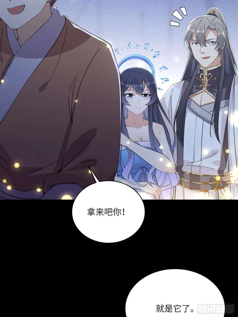 修仙就要傍富婆46话 洞穴里的天阶法宝
