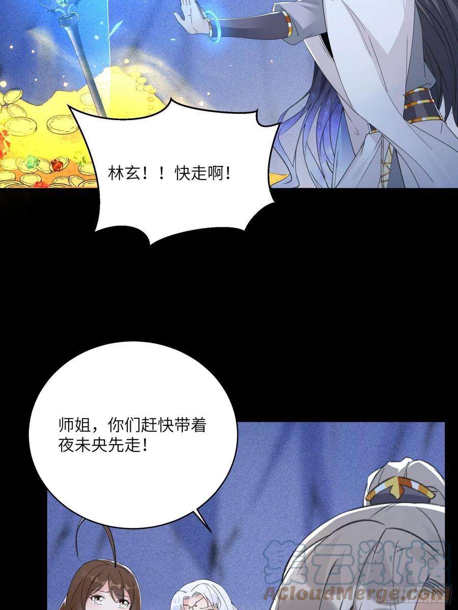 修仙就要傍富婆46话 洞穴里的天阶法宝