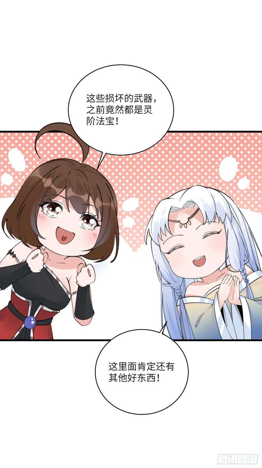 修仙就要傍富婆46话 洞穴里的天阶法宝