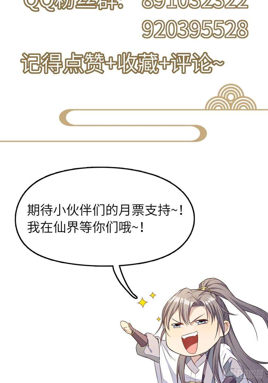 修仙就要傍富婆46话 洞穴里的天阶法宝