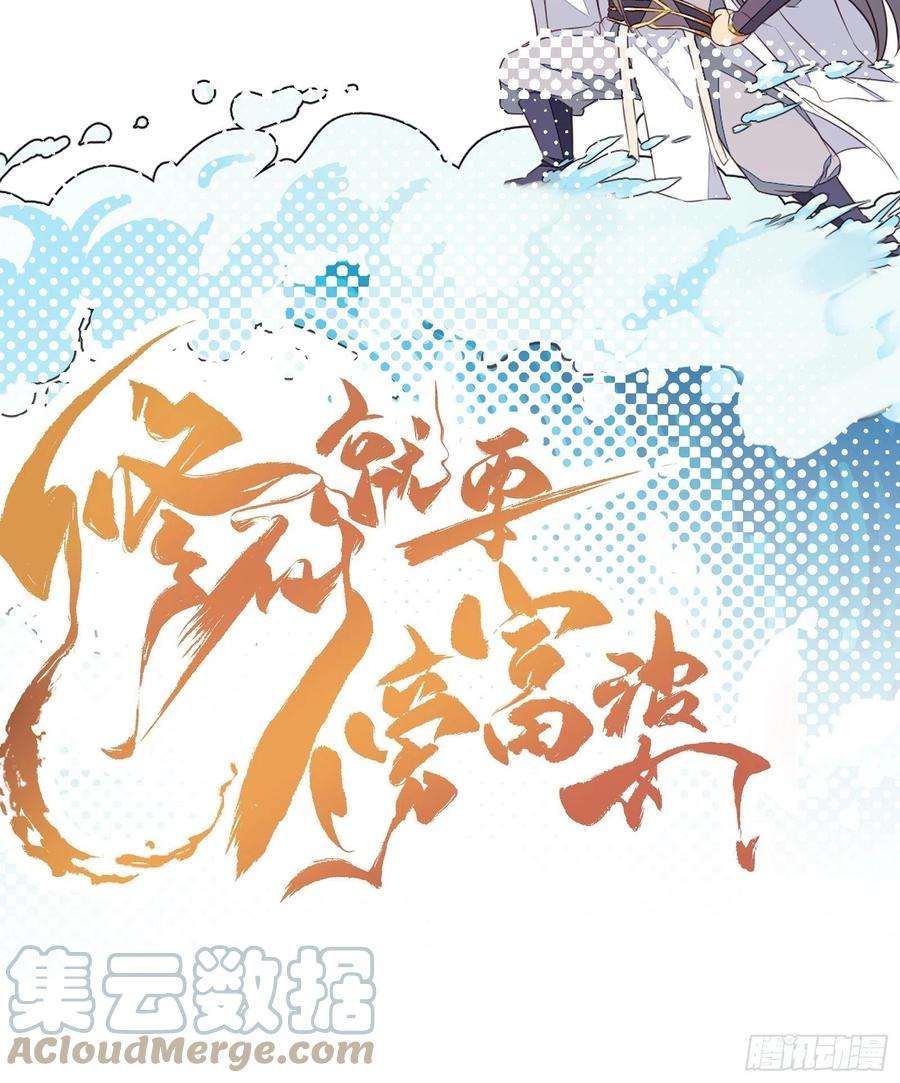 修仙就要傍富婆46话 洞穴里的天阶法宝