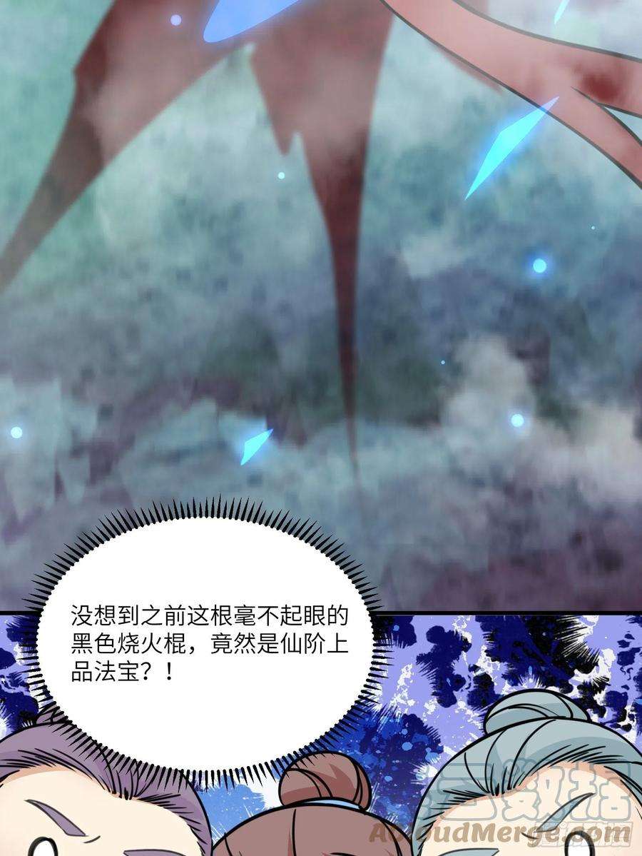 修仙就要傍富婆47话 都是师父的功劳