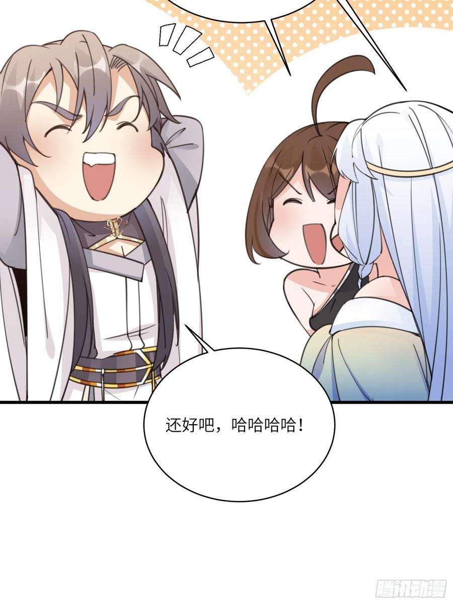 修仙就要傍富婆47话 都是师父的功劳