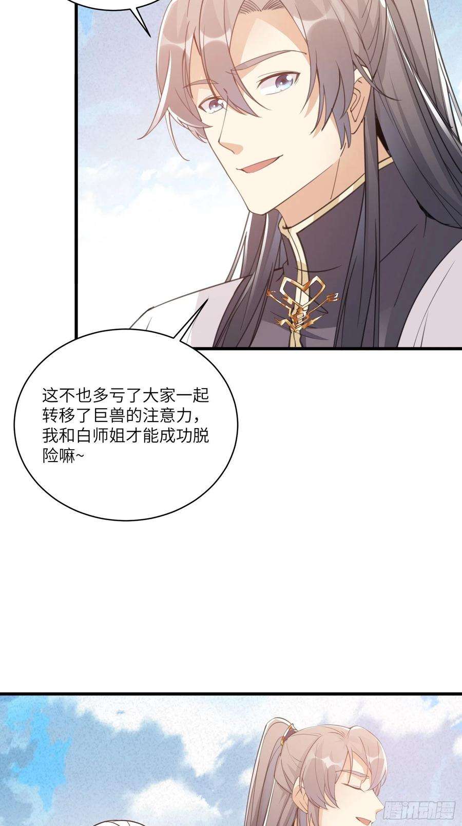 修仙就要傍富婆47话 都是师父的功劳