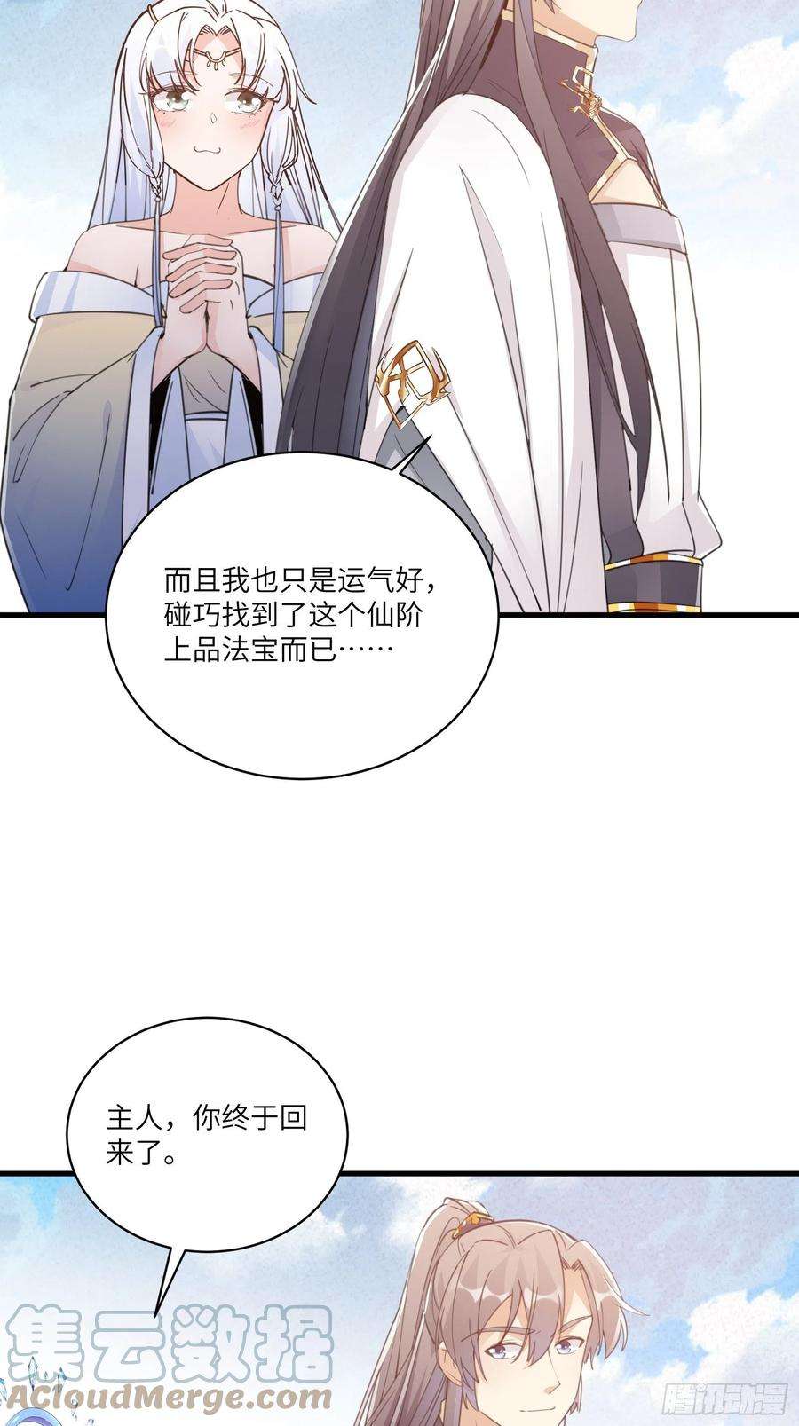 修仙就要傍富婆47话 都是师父的功劳