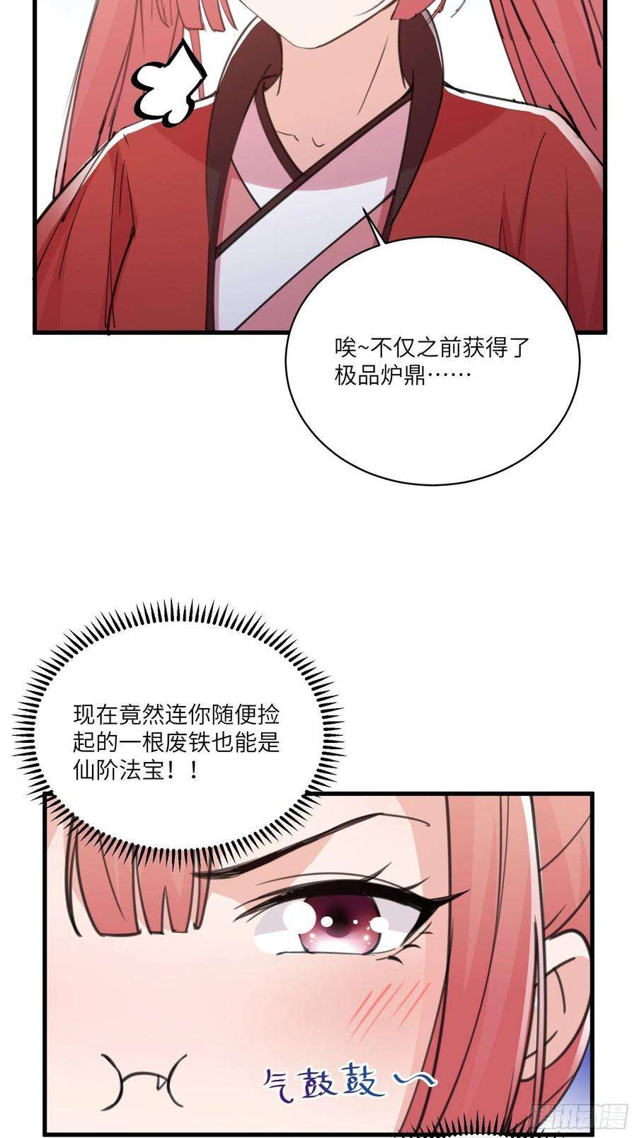 修仙就要傍富婆47话 都是师父的功劳