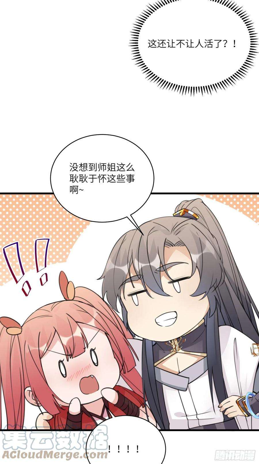 修仙就要傍富婆47话 都是师父的功劳