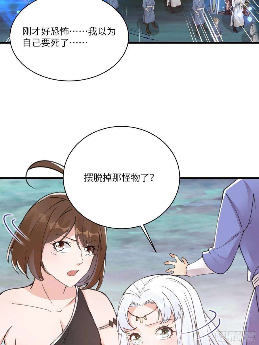 修仙就要傍富婆47话 都是师父的功劳