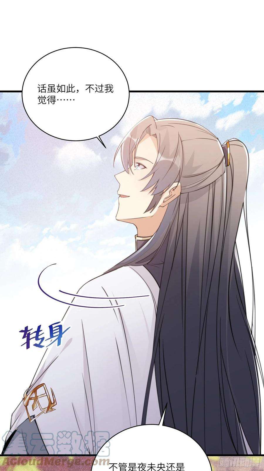修仙就要傍富婆47话 都是师父的功劳