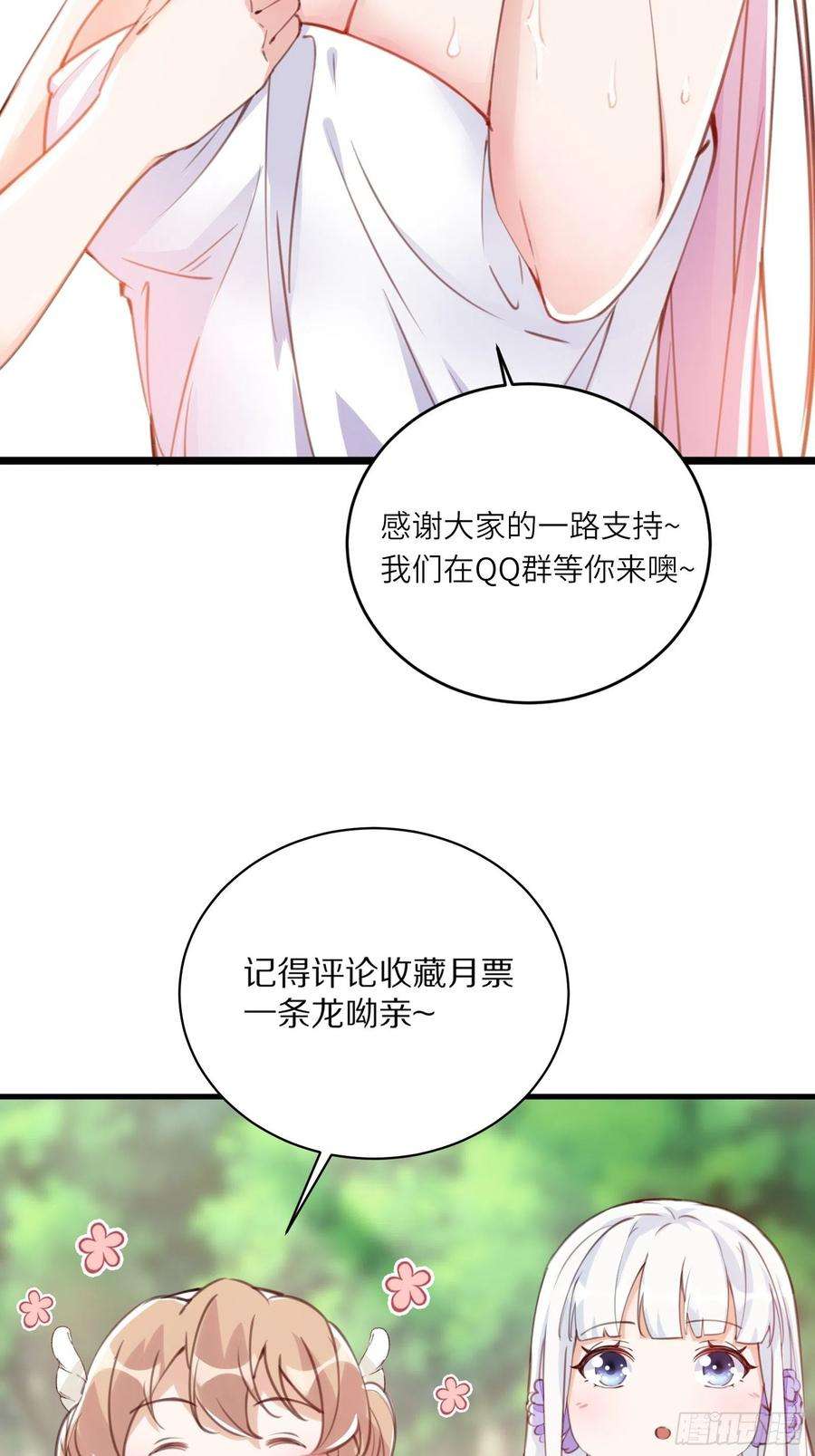 修仙就要傍富婆47话 都是师父的功劳