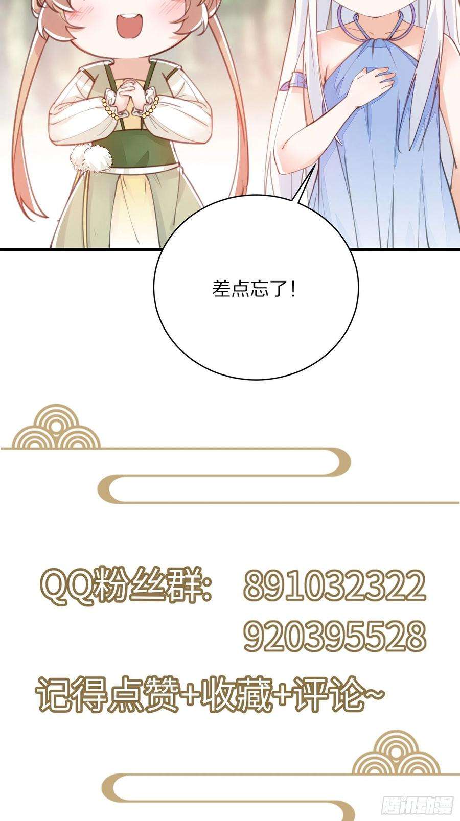修仙就要傍富婆47话 都是师父的功劳