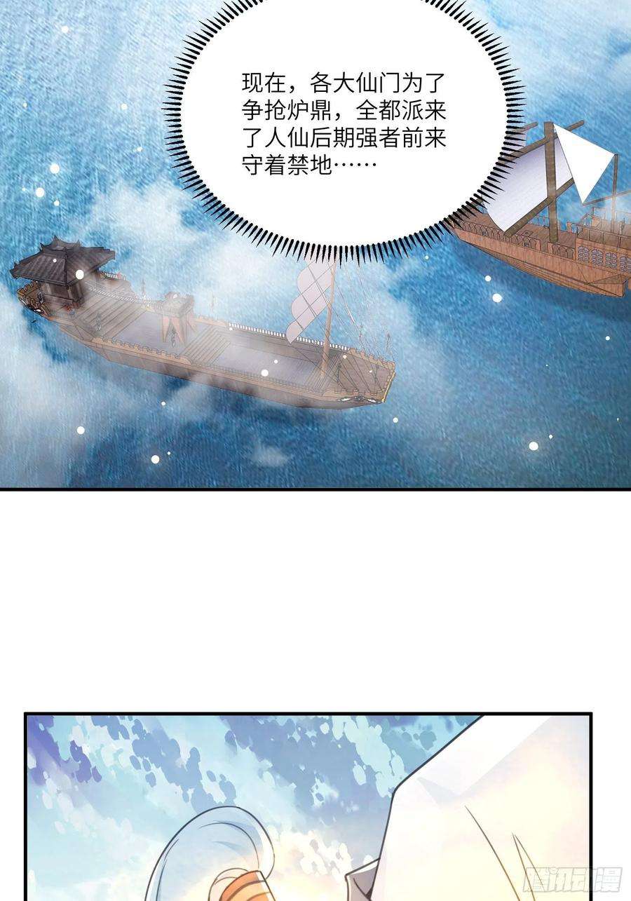 修仙就要傍富婆48话 逆天神通