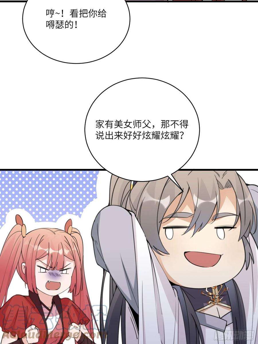 修仙就要傍富婆48话 逆天神通