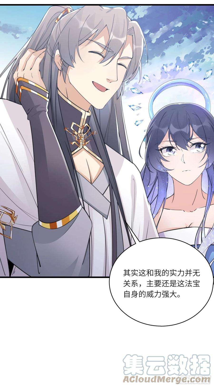 修仙就要傍富婆48话 逆天神通