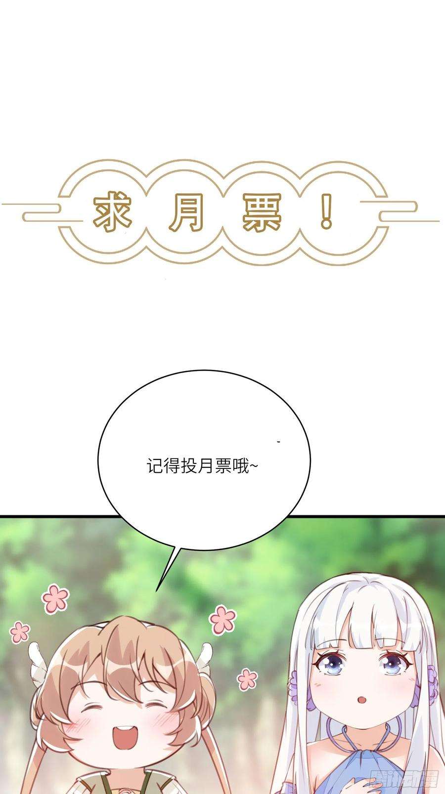 修仙就要傍富婆48话 逆天神通