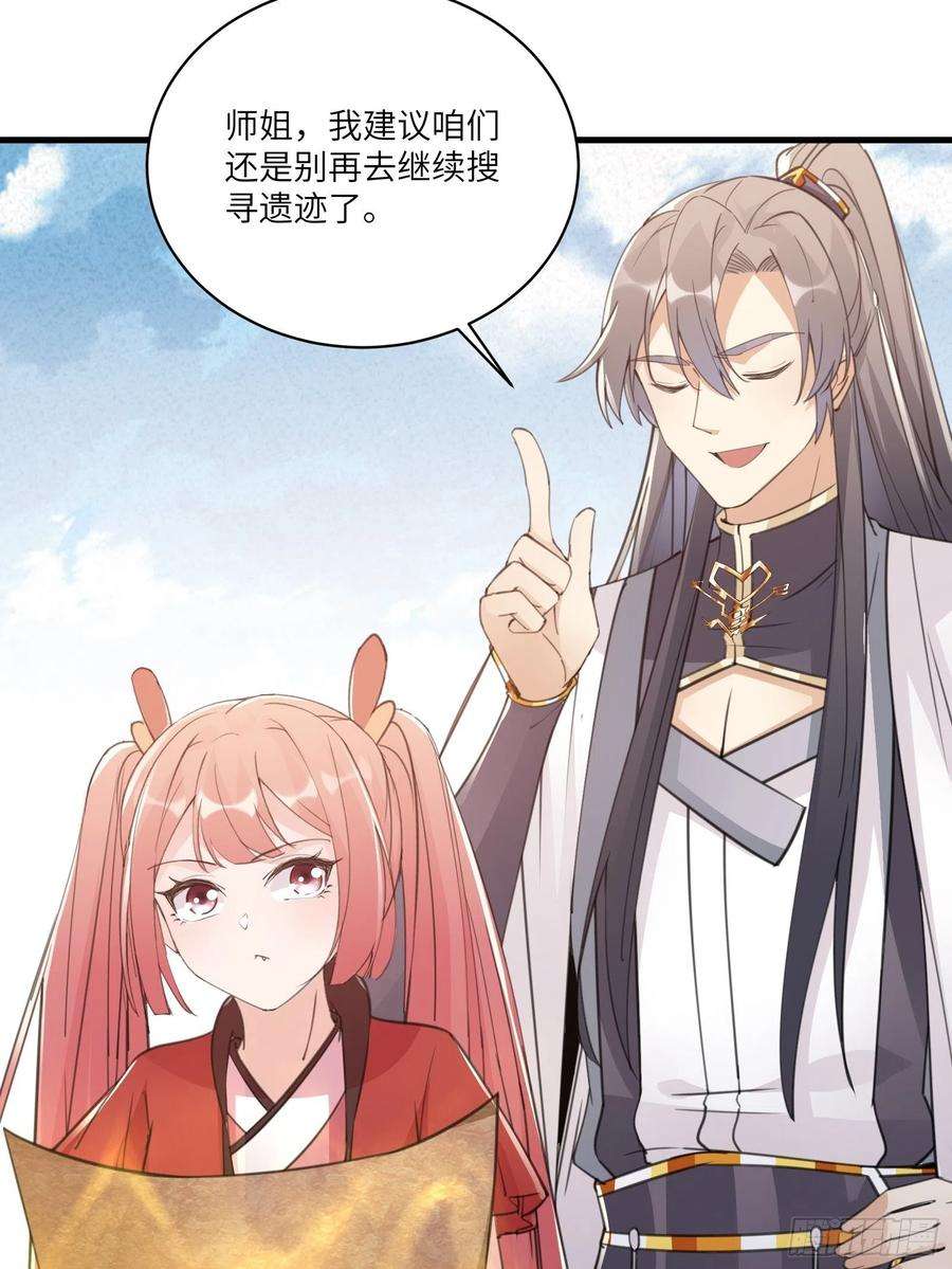 修仙就要傍富婆48话 逆天神通