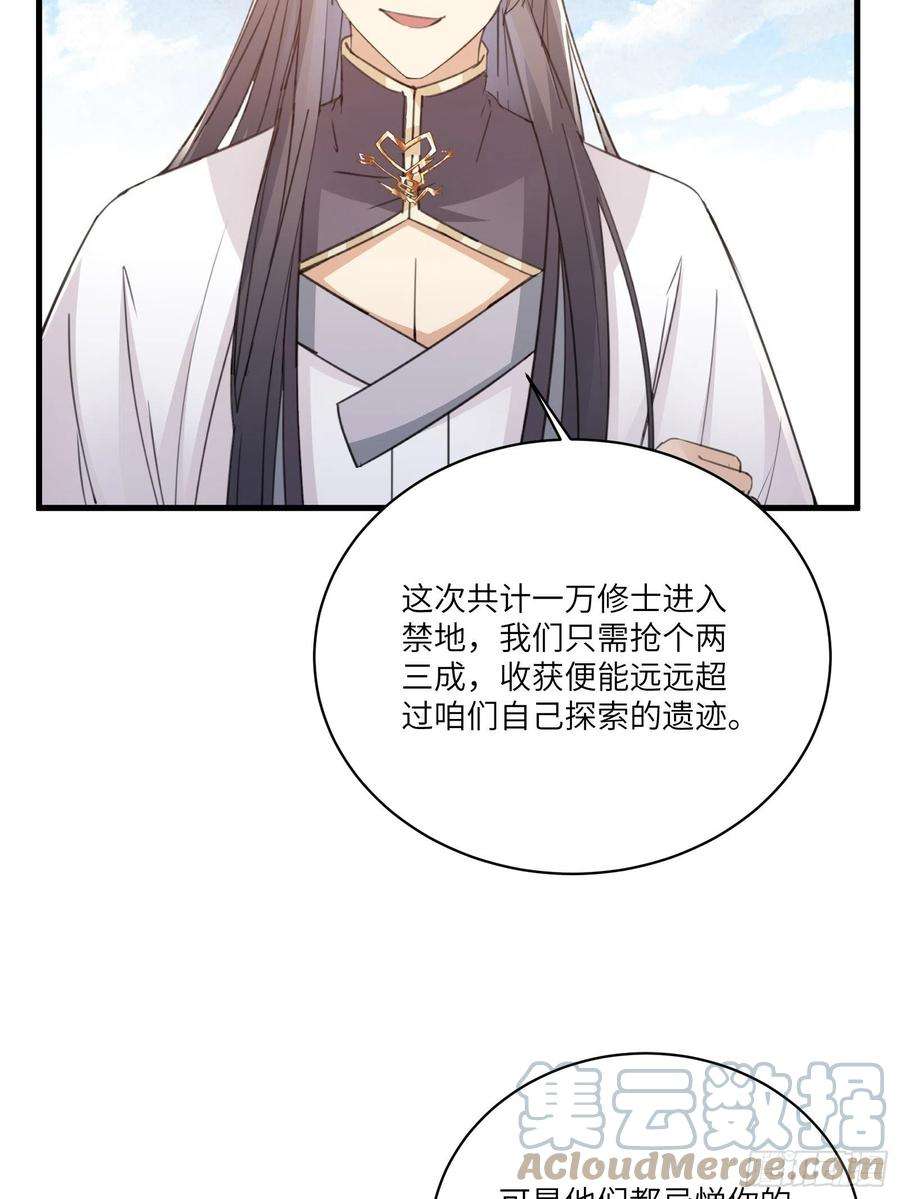 修仙就要傍富婆48话 逆天神通