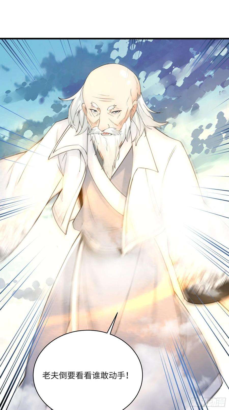 修仙就要傍富婆49话 大战爆发——危机