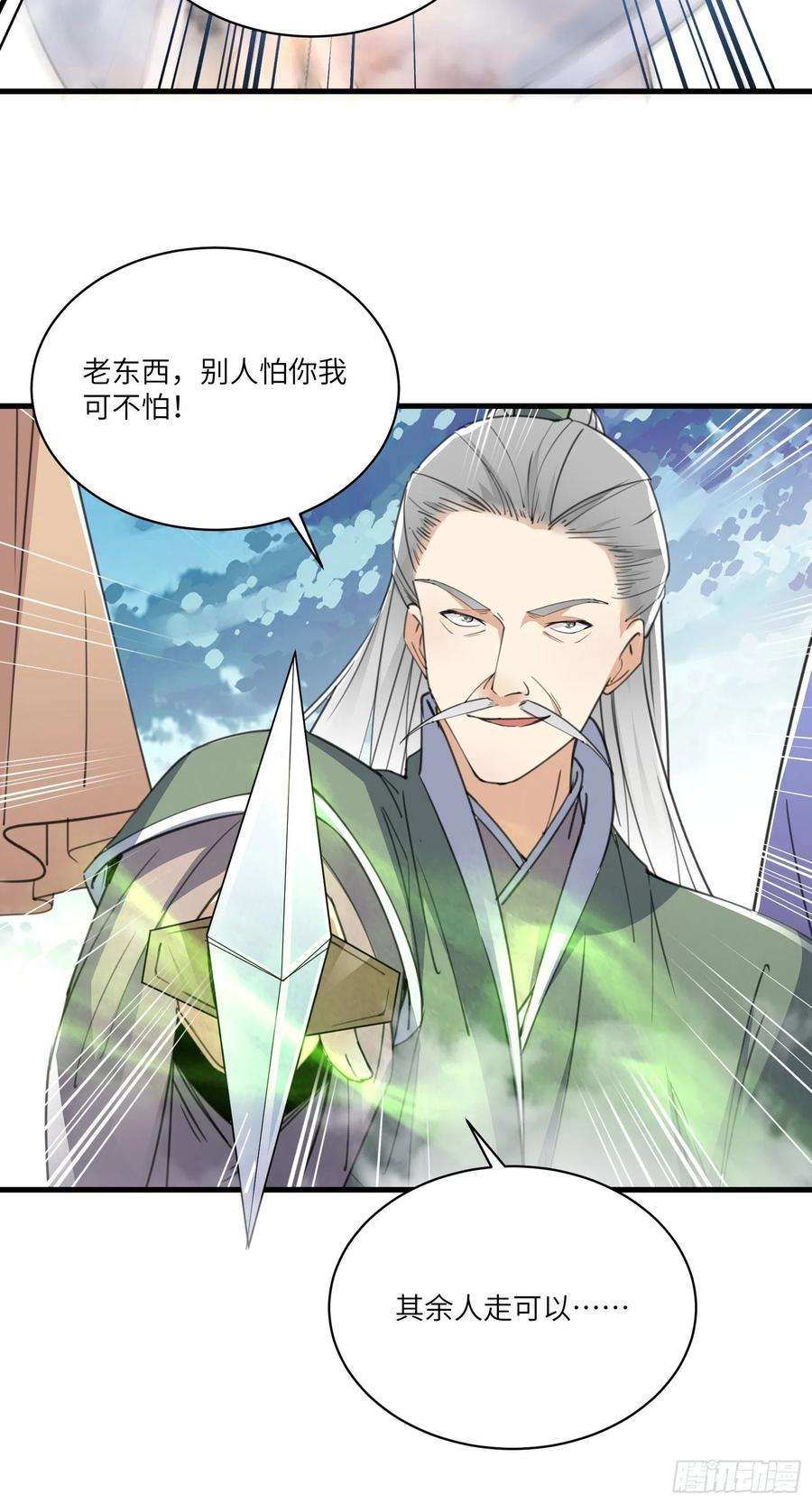 修仙就要傍富婆49话 大战爆发——危机